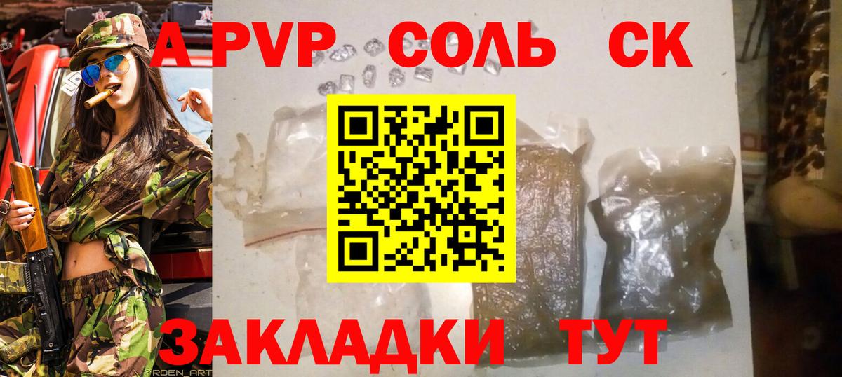 A PVP Соль Батайск