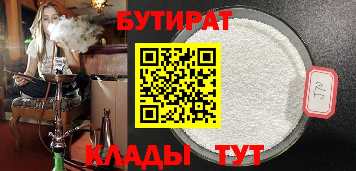 Батайск  БУТИРАТ 1.4BDO  БУТИРАТ  Вход с VPN 