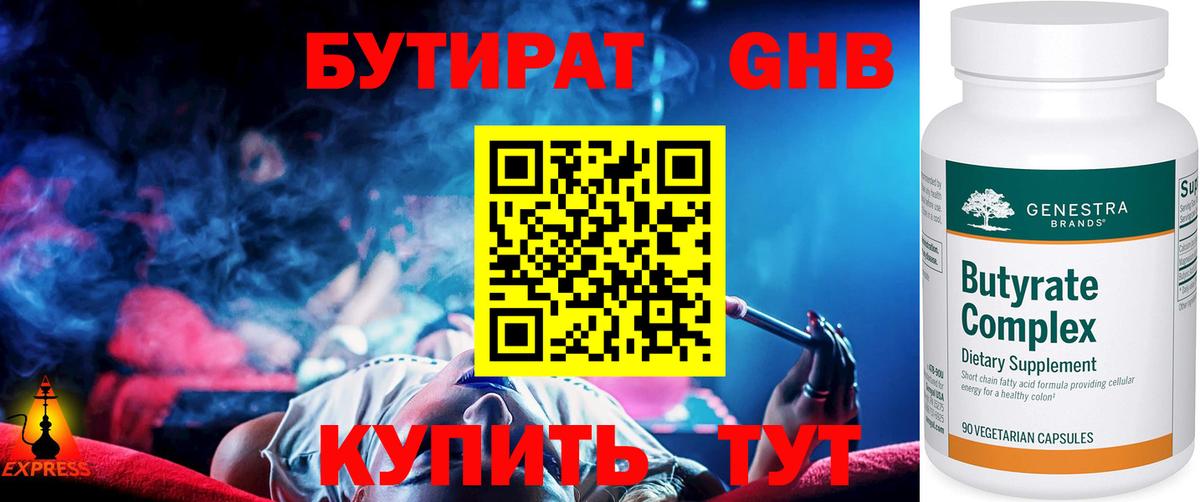 Бутират оксибутират Батайск