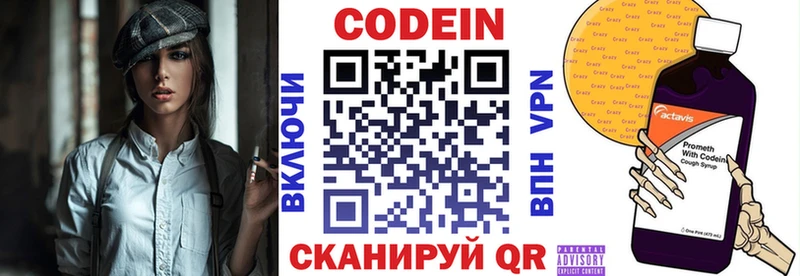где найти   Батайск  Кодеин напиток Lean (лин) 