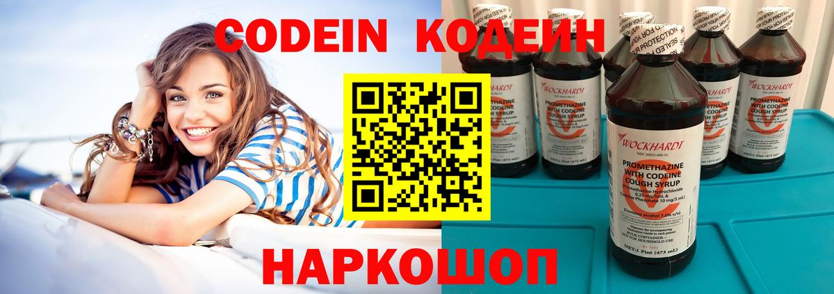 Кодеин напиток Lean (лин) Батайск