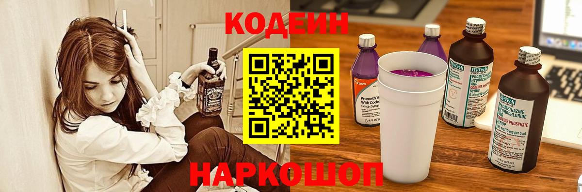 Кодеиновый сироп Lean напиток Lean (лин)  Codein напиток Lean (лин)  Батайск  Вход с VPN 