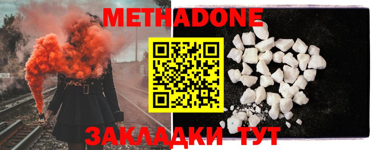 Метадон methadone  Метадон белоснежный  Вход с VPN  Батайск 